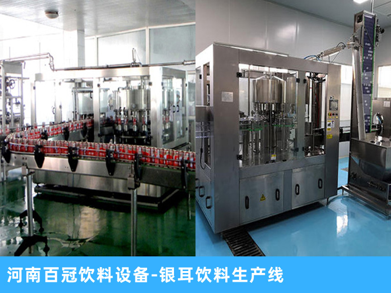 整套銀耳飲料生產(chǎn)線設(shè)備，灌裝設(shè)備廠家，2020新款推廣進(jìn)行中
