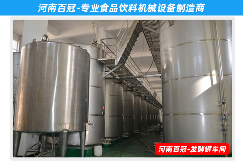 全套酵素飲料，乳酸飲料，果酒果醋飲料生產(chǎn)設(shè)備之飲料發(fā)酵罐