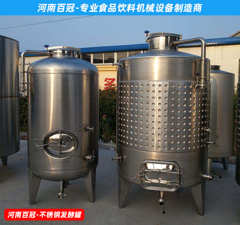 全套酵素飲料，乳酸飲料，果酒果醋飲料生產(chǎn)設(shè)備之飲料發(fā)酵罐